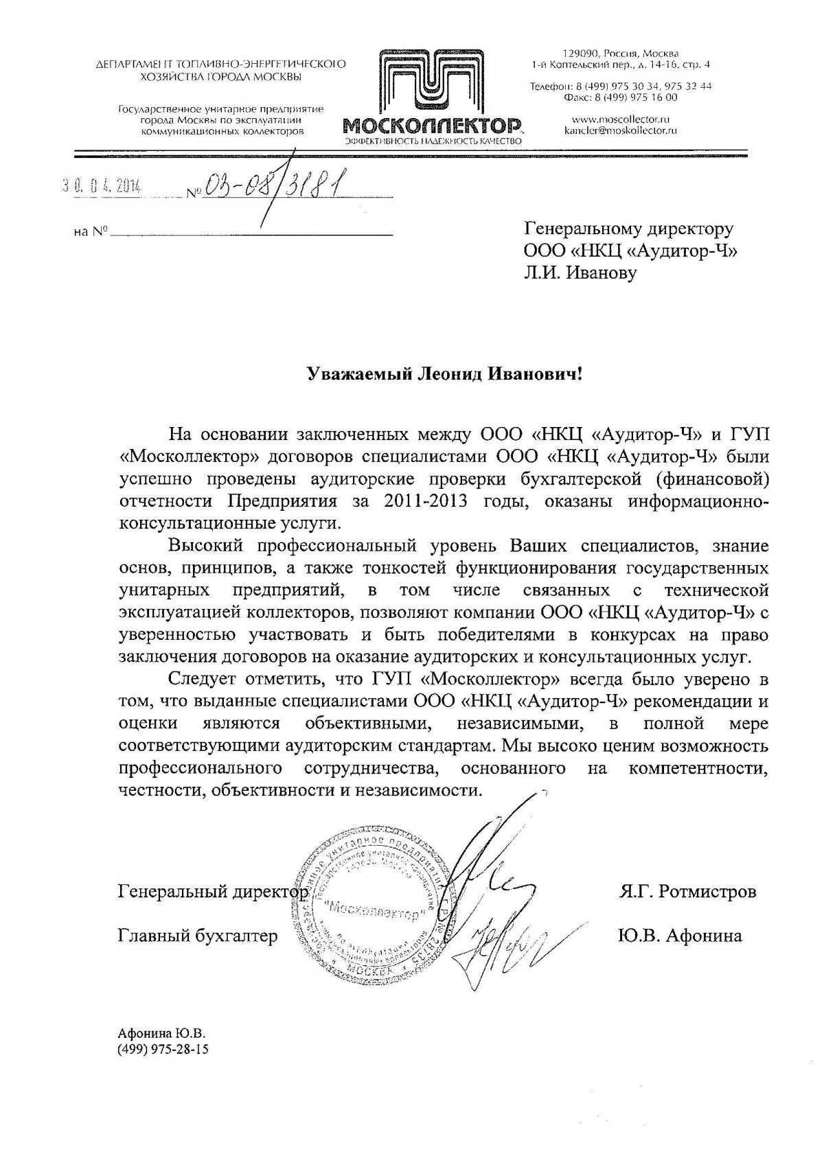 Отзыв Москоллектор